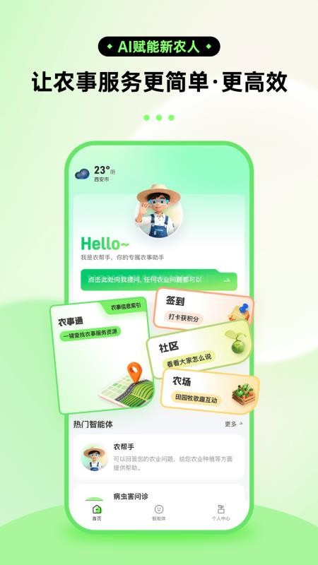 农帮手最新版v2.0.0截图2