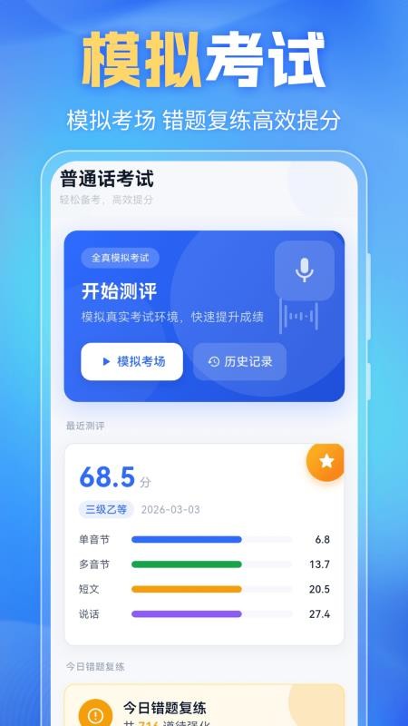 普通话PSC测试题库最新版v6.0.0截图5