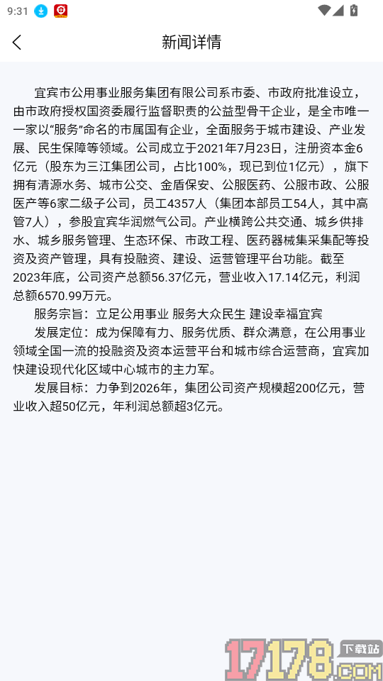宜宾公服免费版APP