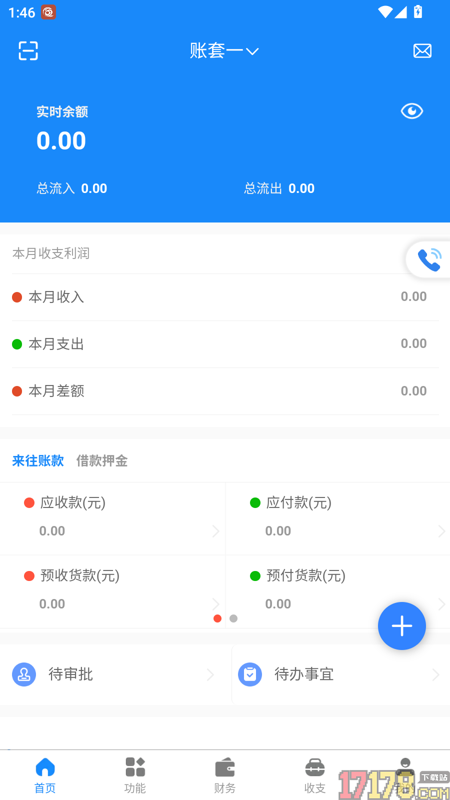 记账侠最新版