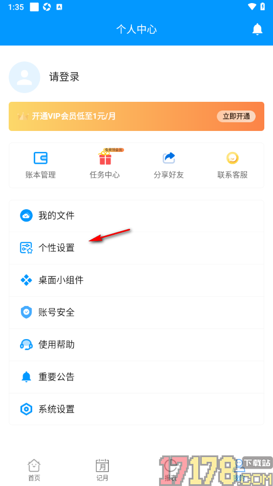 记加班手机版设置启用加班详情统计显示模式的方法