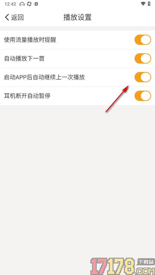 懒人听书大字版手机版设置启动APP后自动继续上一次播放的方法