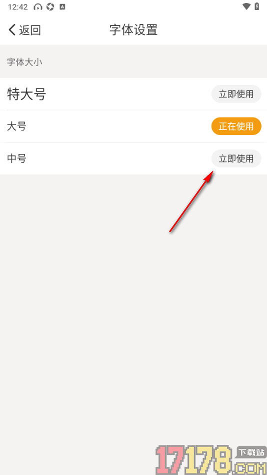 懒人听书大字版手机版设置更改字体大小的方法
