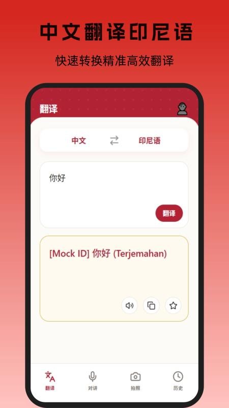 印尼翻译appv1.0.0截图4