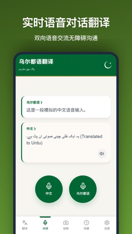乌尔都语翻译appv1.0.0截图3