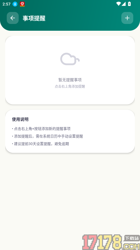 安全好车主助手免费版APP