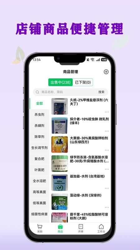杜农供应链零售商官网版v1.0.9截图3