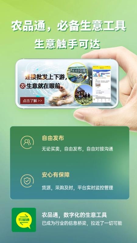 农品通最新版v1.2.9截图3