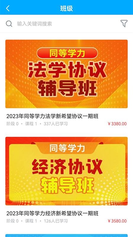 新阳光教育免费版v1.7.1截图4