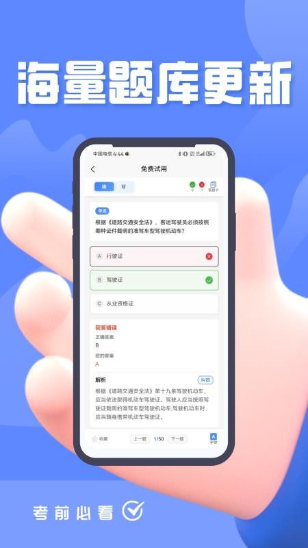 客运货运从业考试题峰官网版v5.0.1截图1