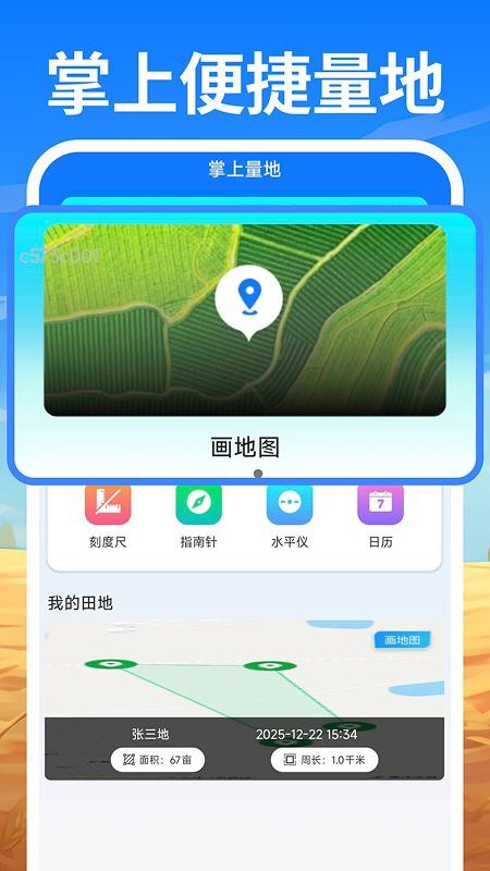 测亩土地测量手机版v1.0.1截图5