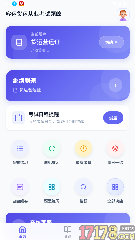 客运货运从业考试题峰官网版