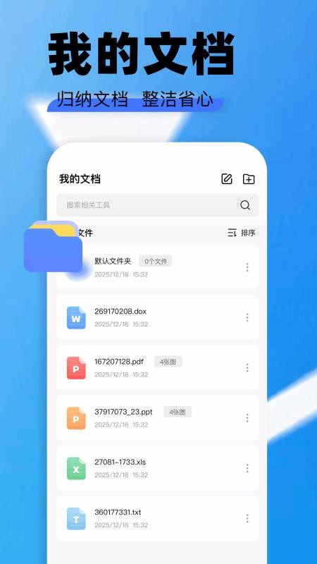 pdf转换神器官网版v1.1截图2