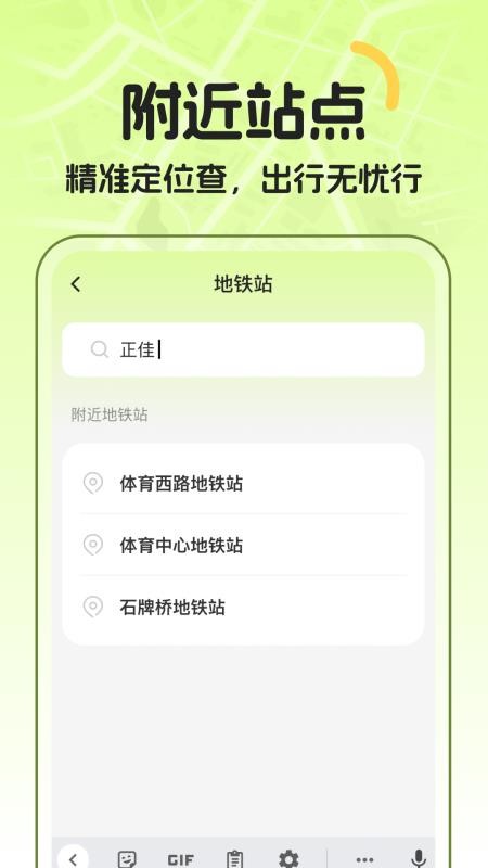 机场地铁路线站点最新版v1.0.0截图3