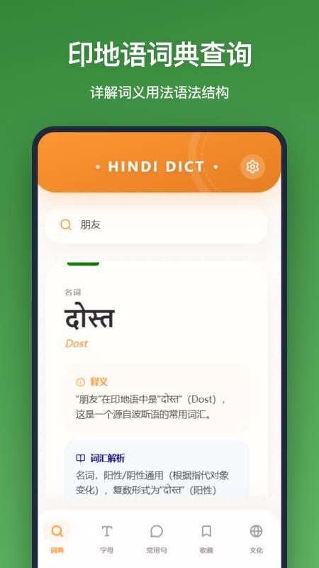 印地语词典官网版v1.0.0截图4