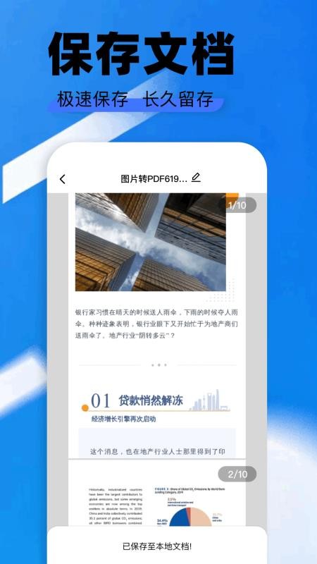 pdf转换神器官网版v1.1截图1