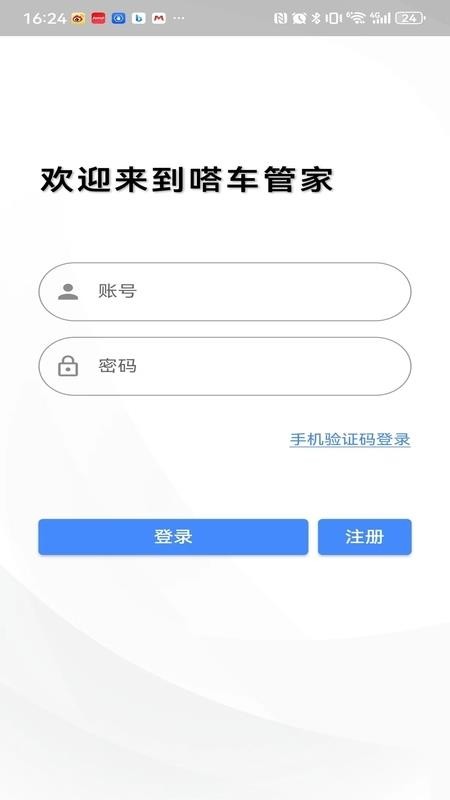 嗒车管家软件v1.1.2截图4