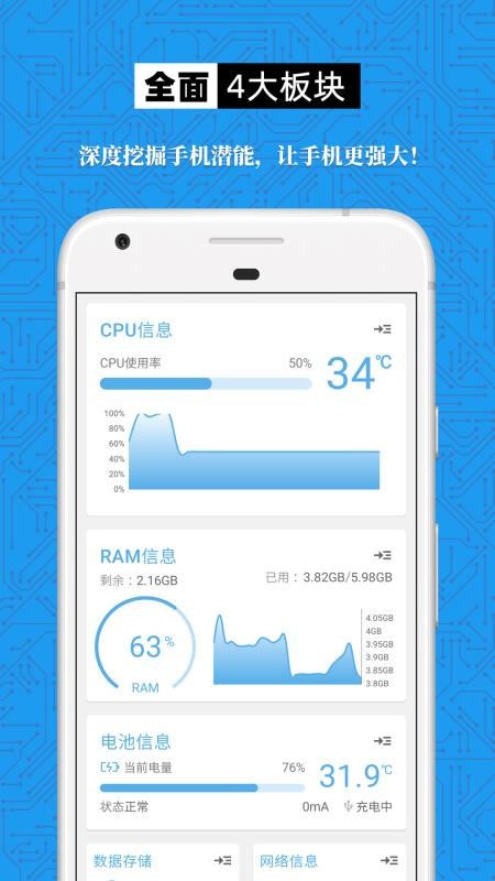 手机设备信息大全软件v3.2.9截图5