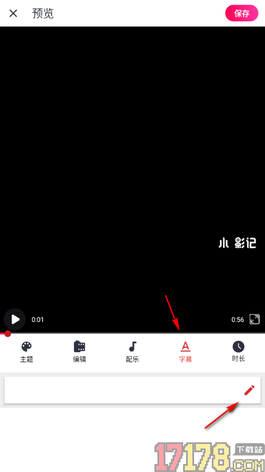 小影记手机版设置给视频加入字幕的方法