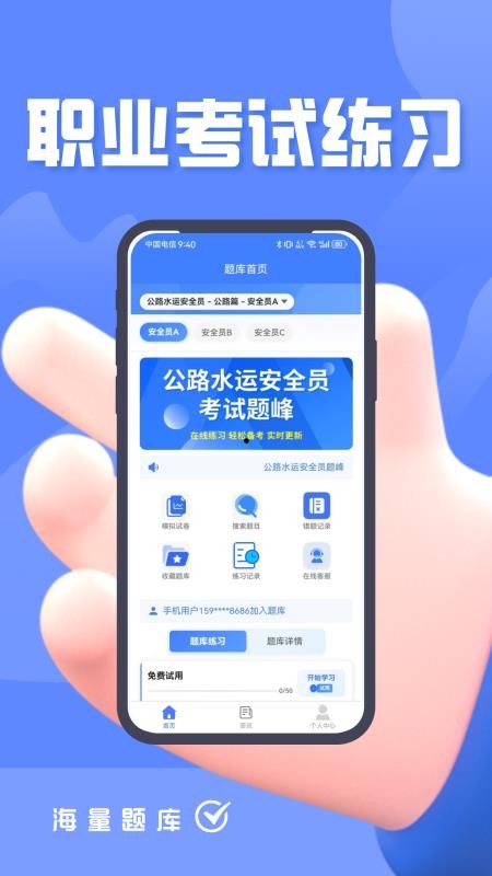 公路水运安全员考试题峰免费版v5.0.1截图2