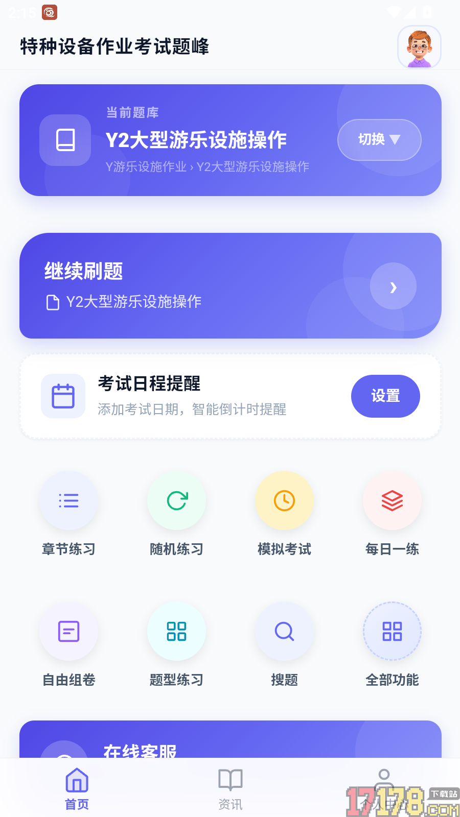 特种设备作业考试题峰官方版