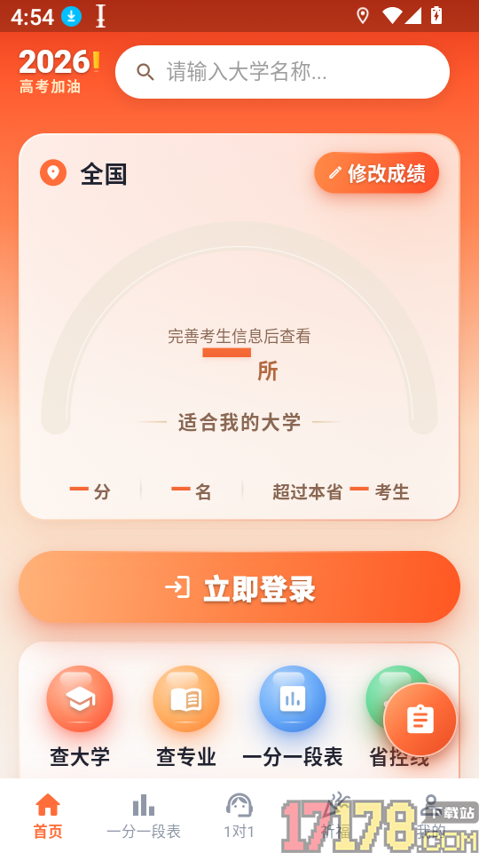 高考志愿填报2026阳光网软件