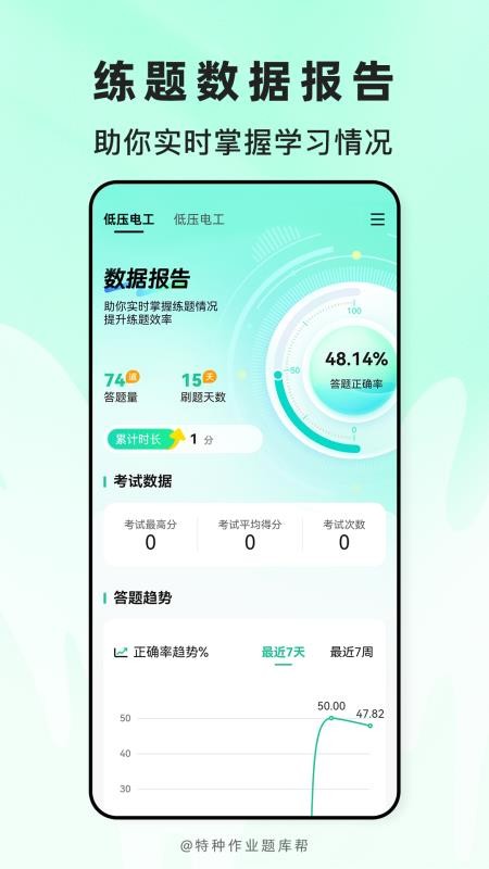 特种作业题库帮官网版v2.1.18截图1