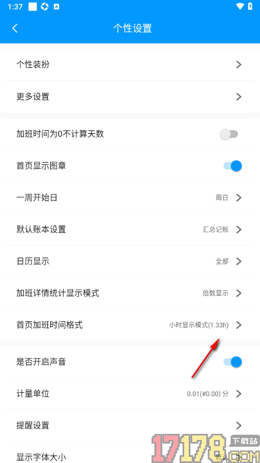 记加班手机版设置首页加班显示模式为分钟显示模式的方法