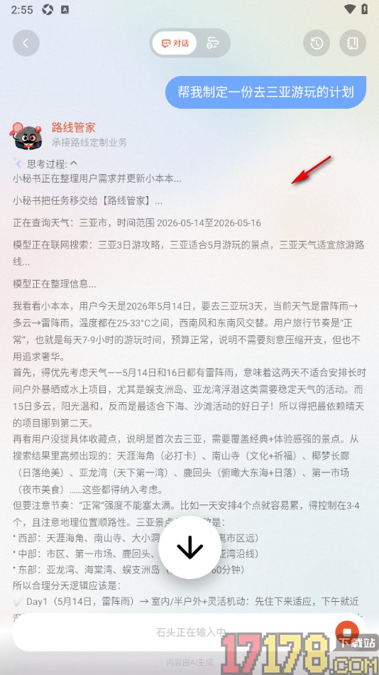 问旅手机版进行旅游计划创建的方法