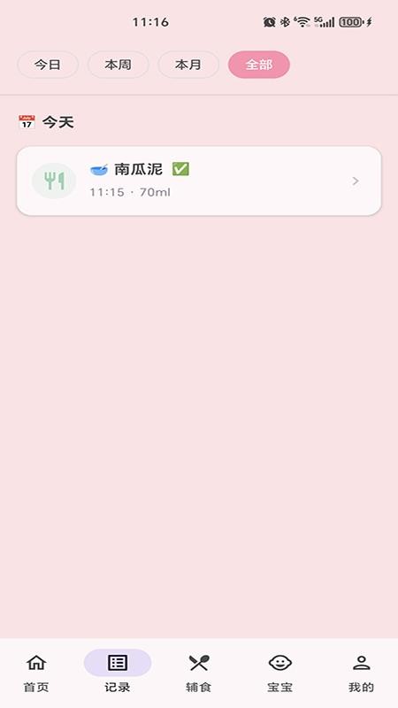 宝宝喂哺助手官网版v1.0.0截图2