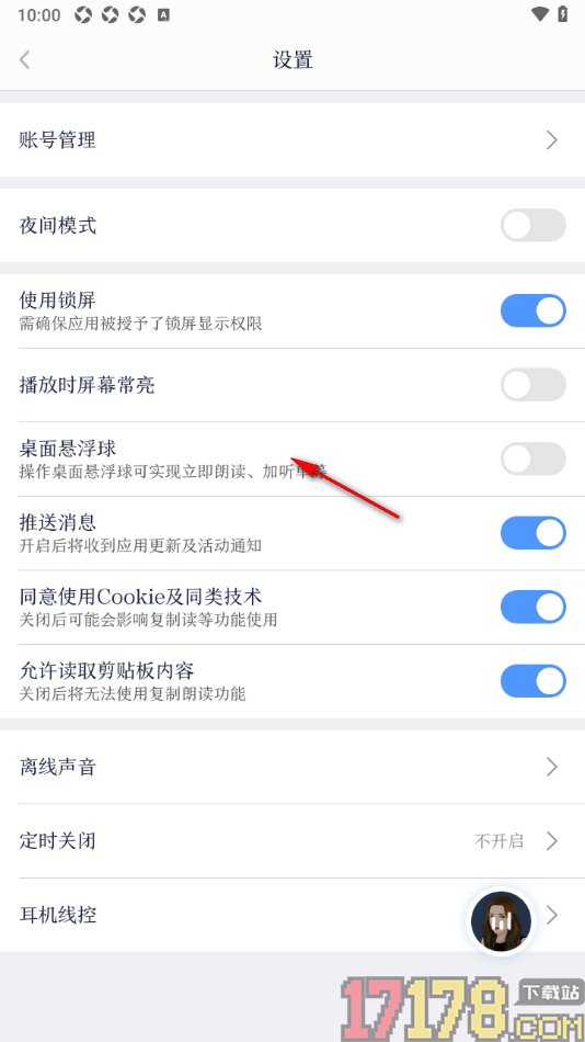 讯飞有声手机版设置启用耳机线控功能的方法