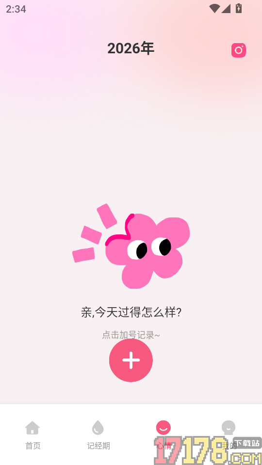月经经期管理助手最新版