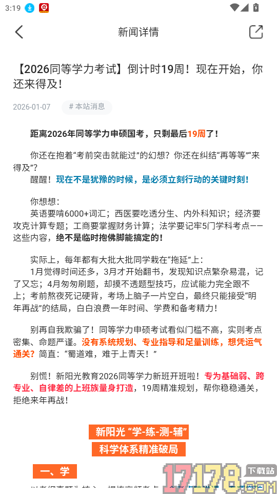 新阳光教育免费版