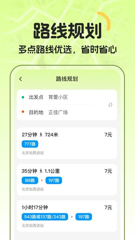 机场地铁路线站点最新版v1.0.0截图2