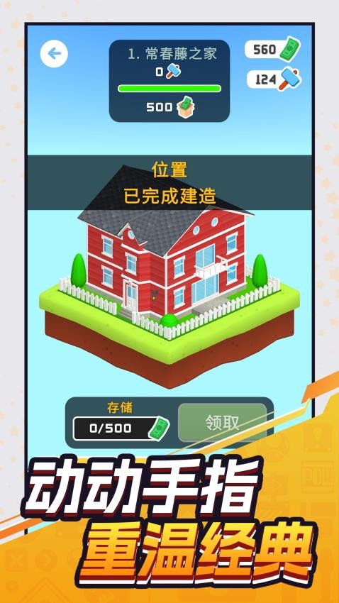 梦想游乐城游戏