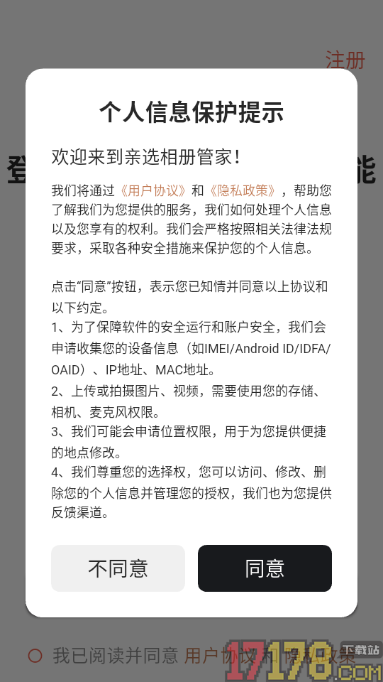 亲选相册管家免费版