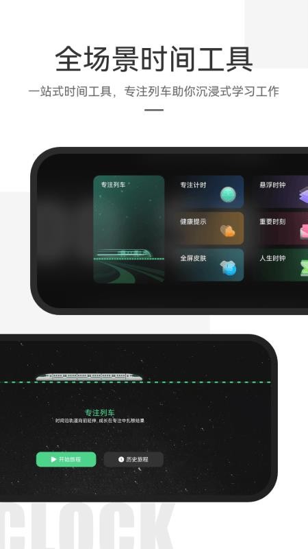 桌面翻页时钟绿色版v2.4.0截图1