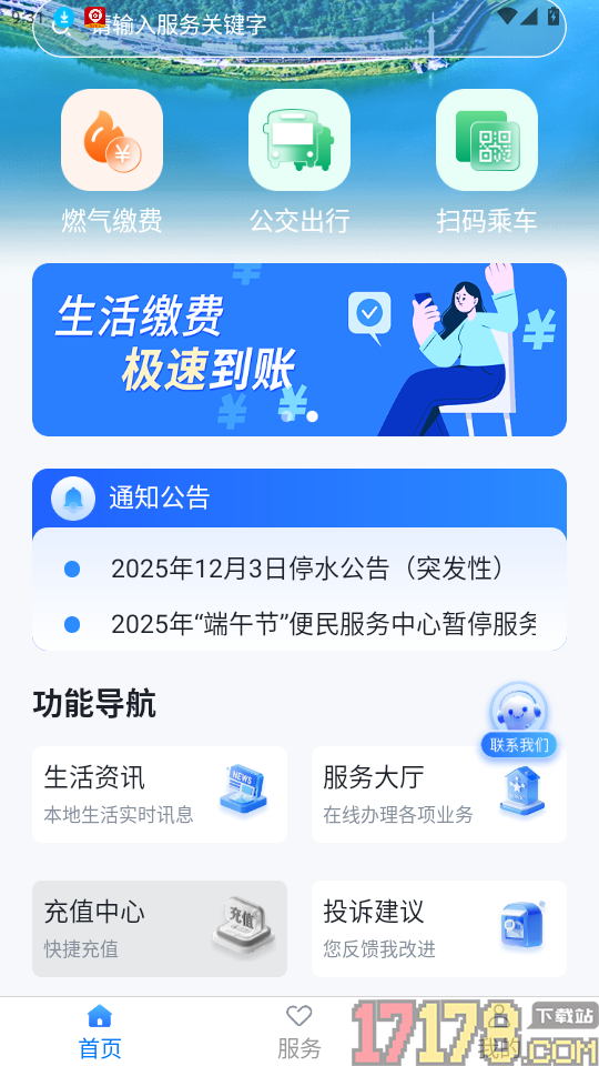宜宾公服免费版APP