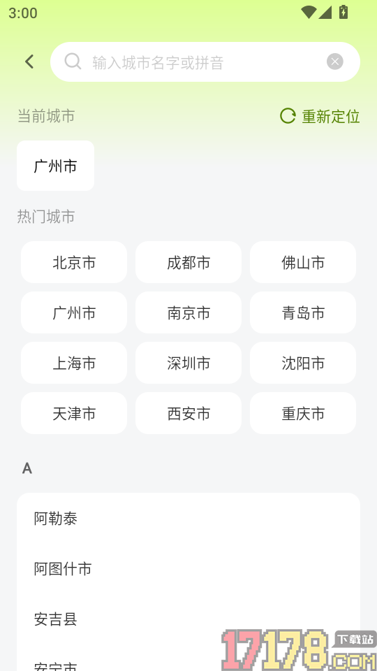 机场地铁路线站点最新版