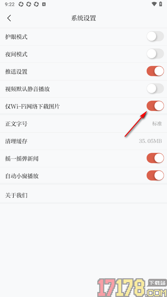 新甘肃手机版设置禁止仅WiFi网络下载图片的方法