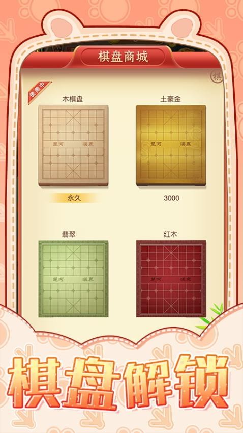 象棋战术对决游戏v1.0.2截图5