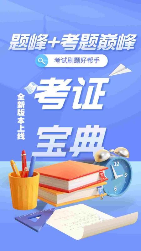 特种设备作业考试题峰官方版v5.0.1截图4