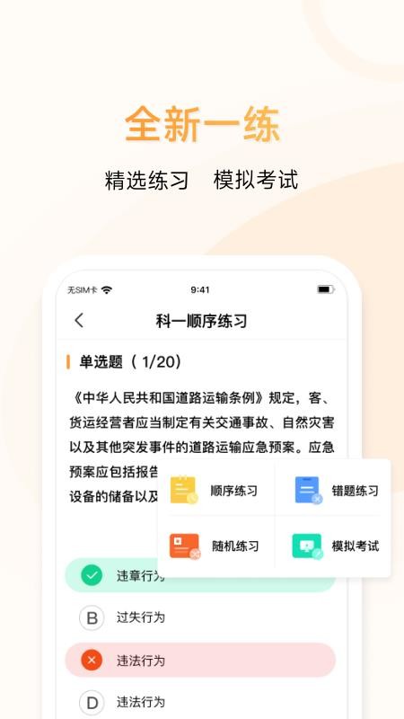 神通e学车学员手机版v2.1.7截图4