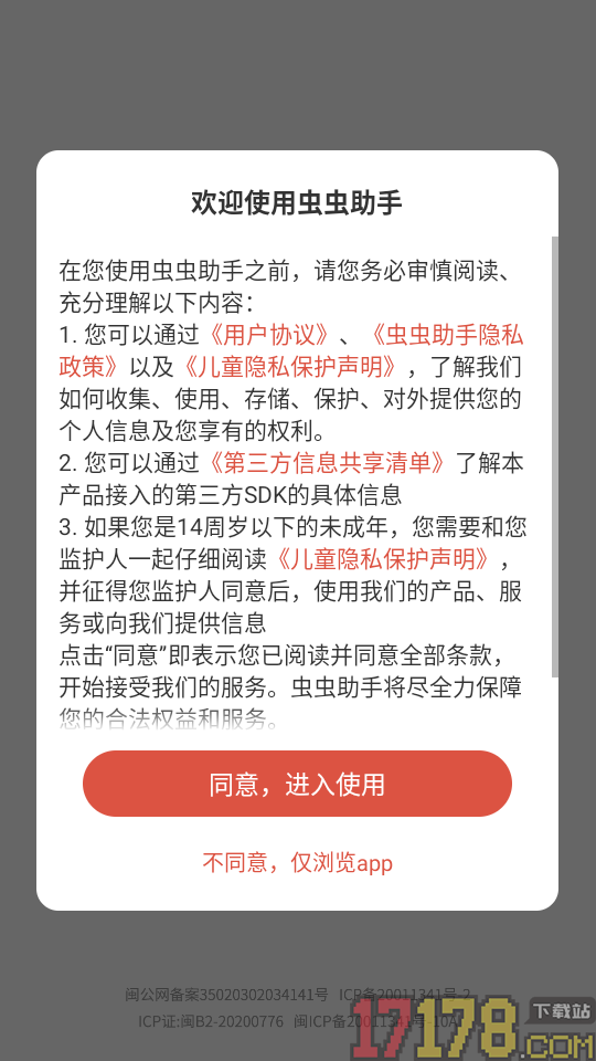 虫虫助手免费版