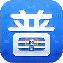 普通话PSC测试题库最新版 v6.0.0