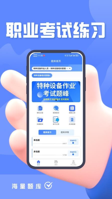 特种设备作业考试题峰官方版v5.0.1截图3