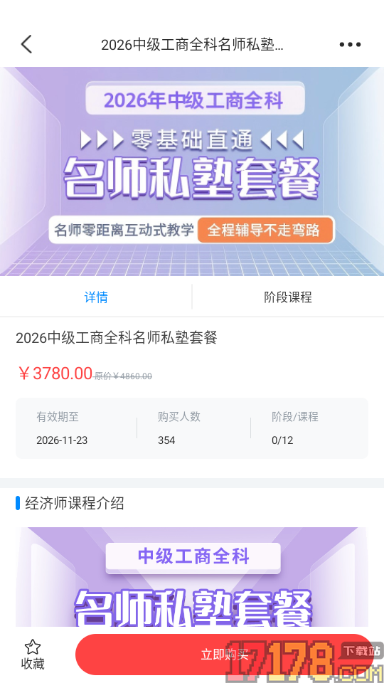 糯米学堂免费版APP
