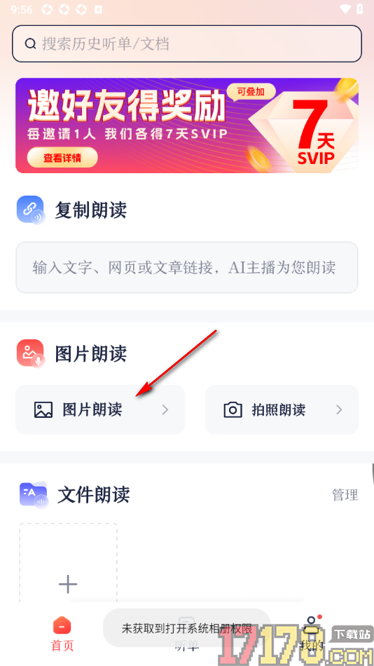 讯飞有声手机版设置提取图片中文字进行语音朗读播放的方法