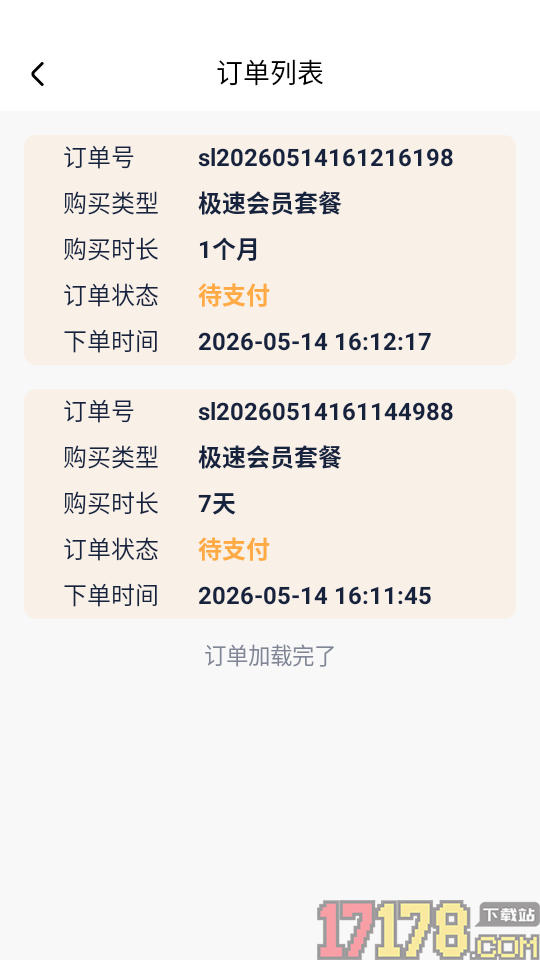 速连加速器免费版