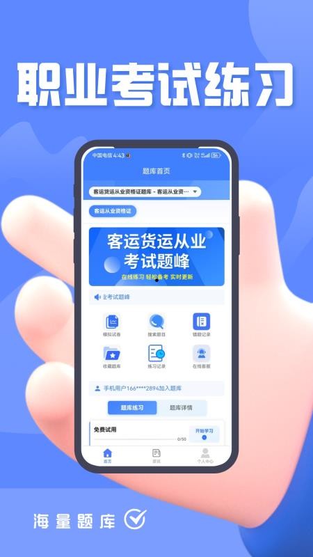 客运货运从业考试题峰官网版v5.0.1截图3